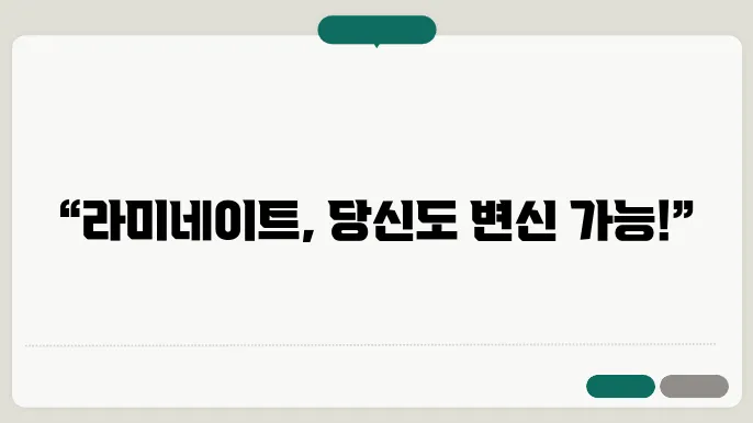 라미네이트 시술 방법