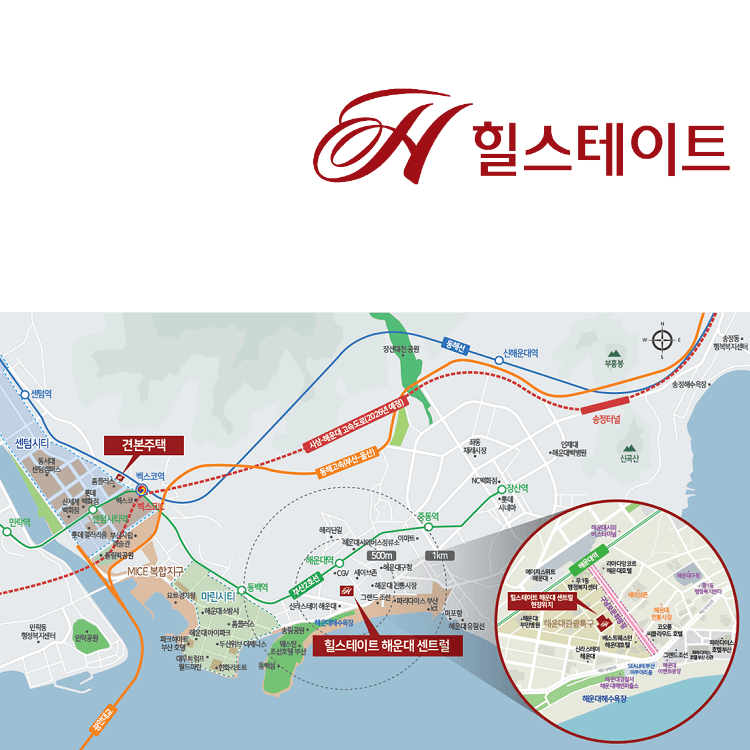 힐스테이트 해운대 센트럴 위치