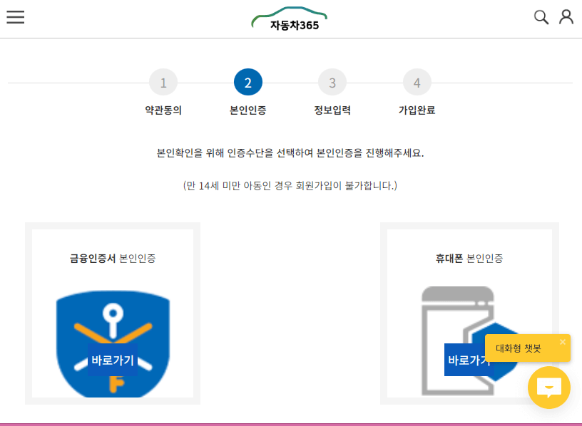 3-방금 비회원으로 본인인증하고 들어왔잖아- 그런데 또 본인인증을 하라니-본인인증의늪에들어왔군