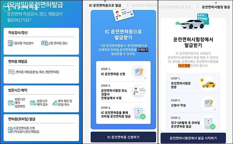 모바일 운전면허증 발급
