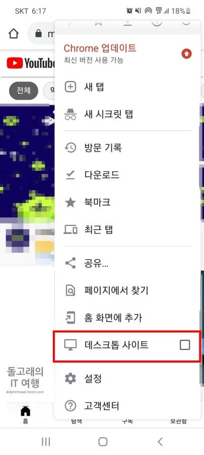 팝업-창의-데스크톱-사이트-항목-누르기