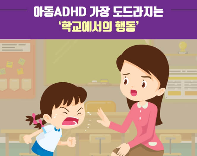 어린이-ADHD-증상