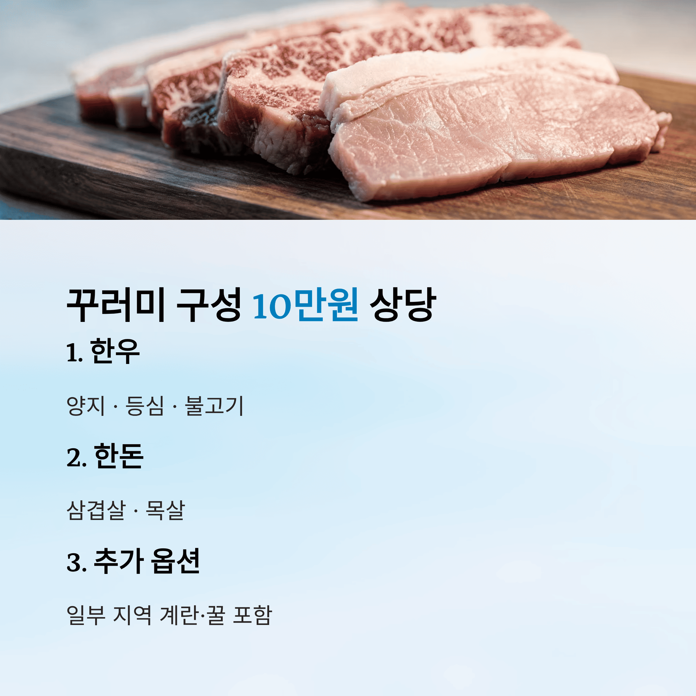 경기도 맘튼튼 축산물 꾸러미 신청 방법