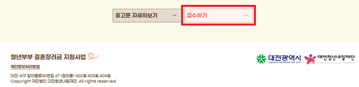 대전 신혼부부 지원금