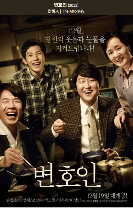 변호인(2013) 포스터 사진