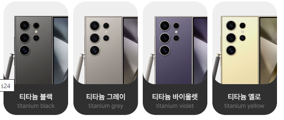 갤럭시 s24 색상