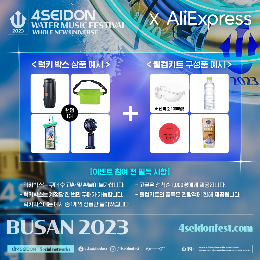 포세이돈-부산-워터-뮤직-페스티벌-이벤트