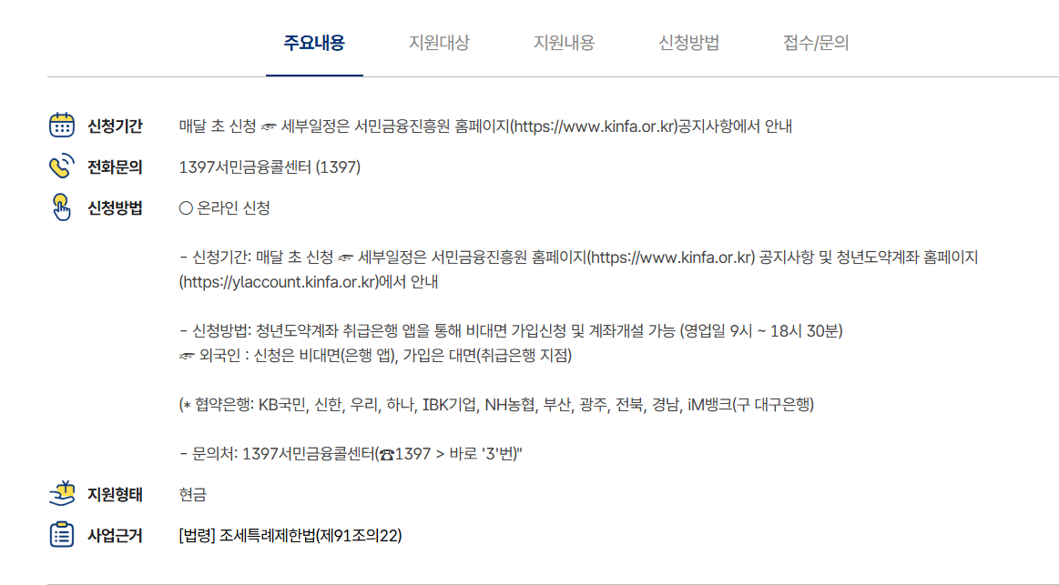 청년 도약 계좌