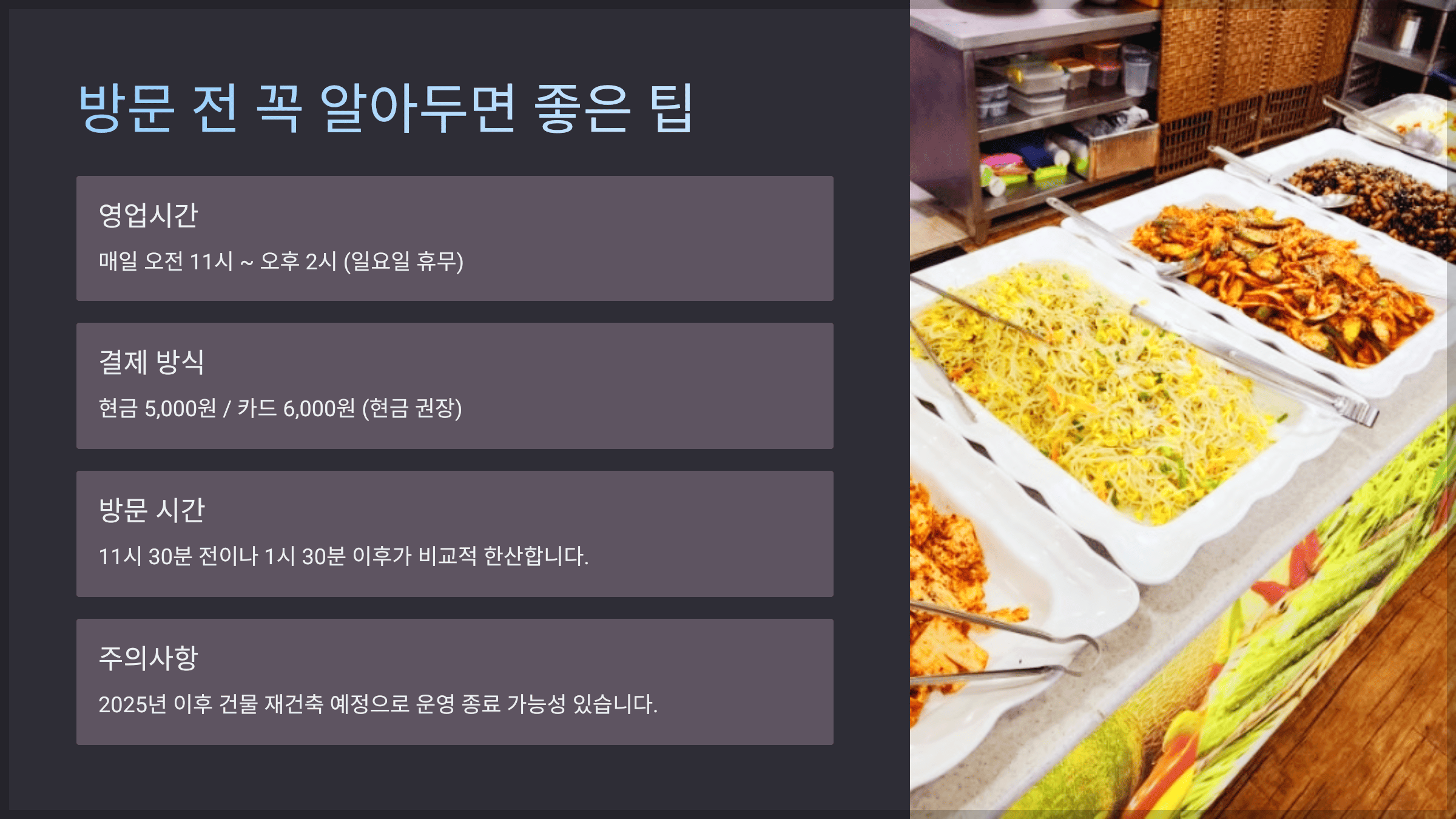 방문 전 꼭 알아두면 좋은 팁