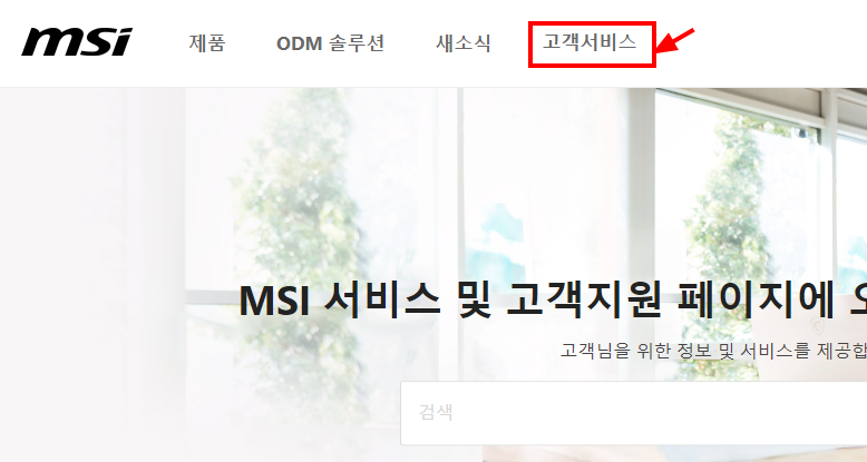 MSI 프레스티지 15 A12U (Prestige-15-A12U) 무상 AS 확인