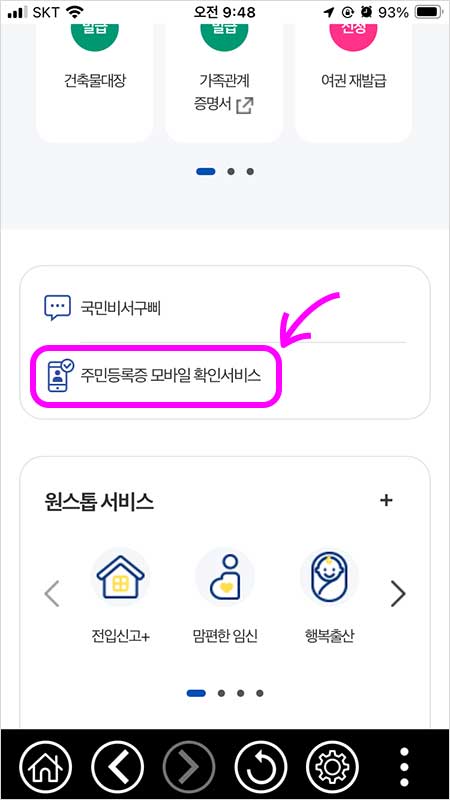 정부24 모바일 주민등록증 발급 방법 확인서비스