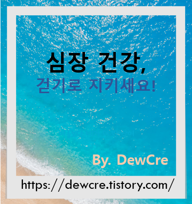 하루 30분, 심장을 살리는 걷기 운동의 비밀