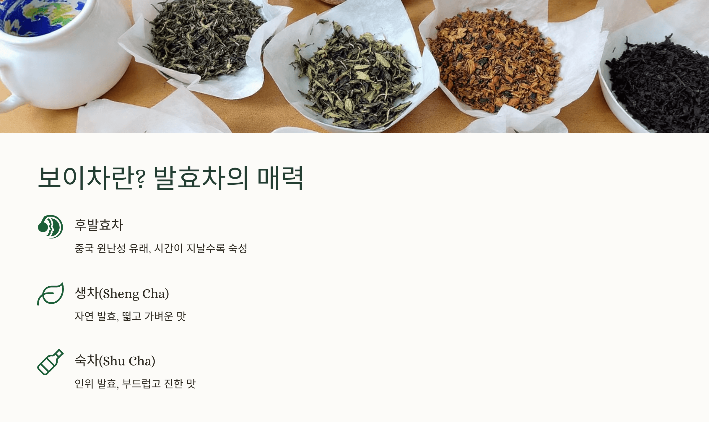 보이차 사진입니다.