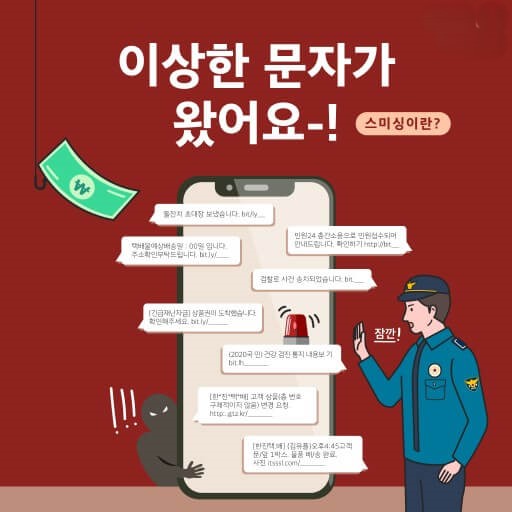 이상한 문자는 클릭하지 말것