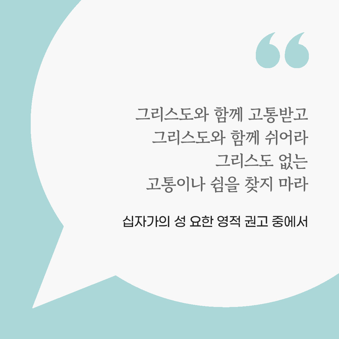오늘 가톨릭 명언 영성 글귀 이미지