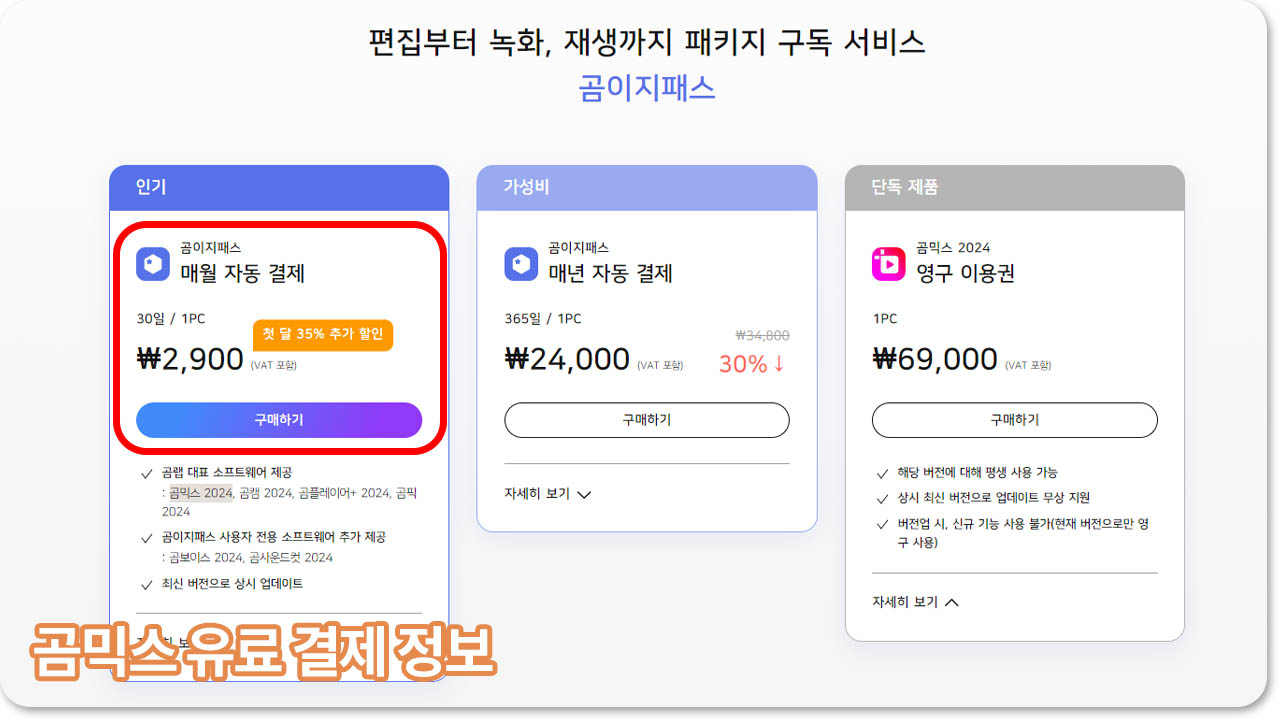 곰믹스 프로 가격