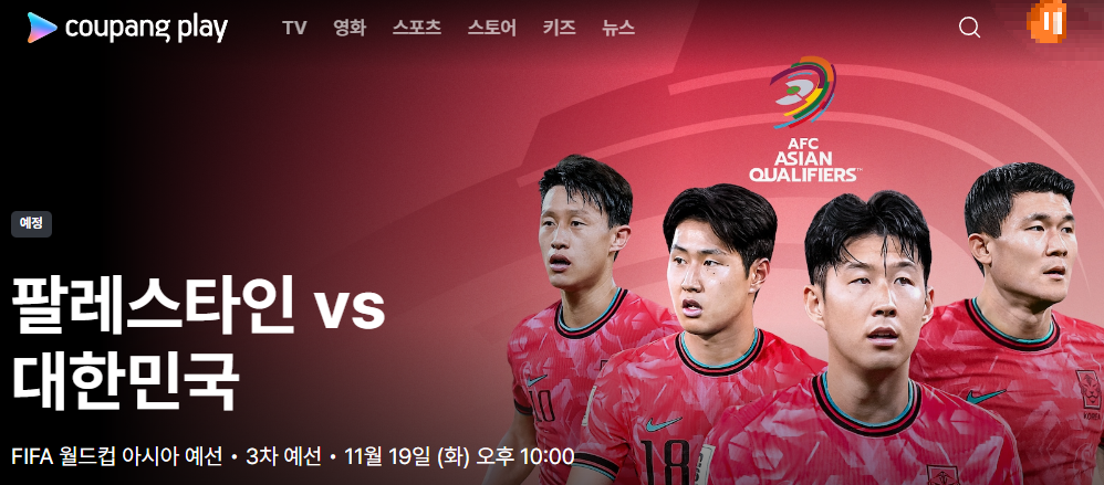 한국 팔레스타인 축구