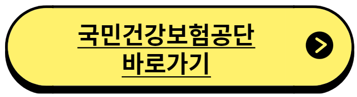 건강보험 자격득실 확인서 발급