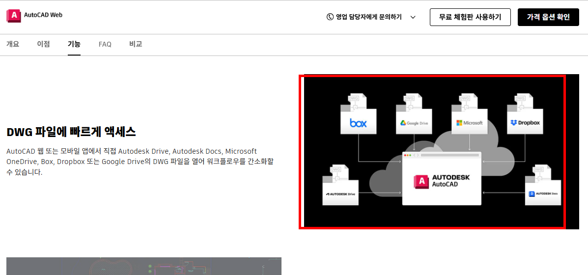 dwg뷰어 한글판 무료 다운로드 사이트