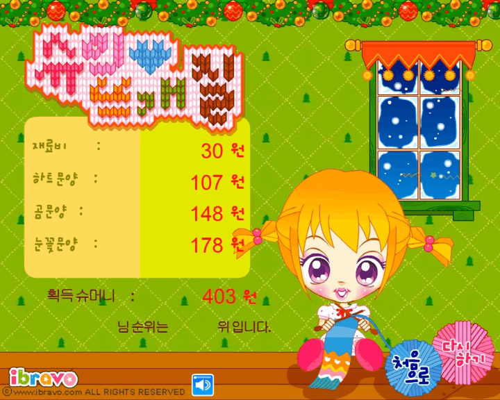 슈의-뜨개질-플래시게임-종료-화면