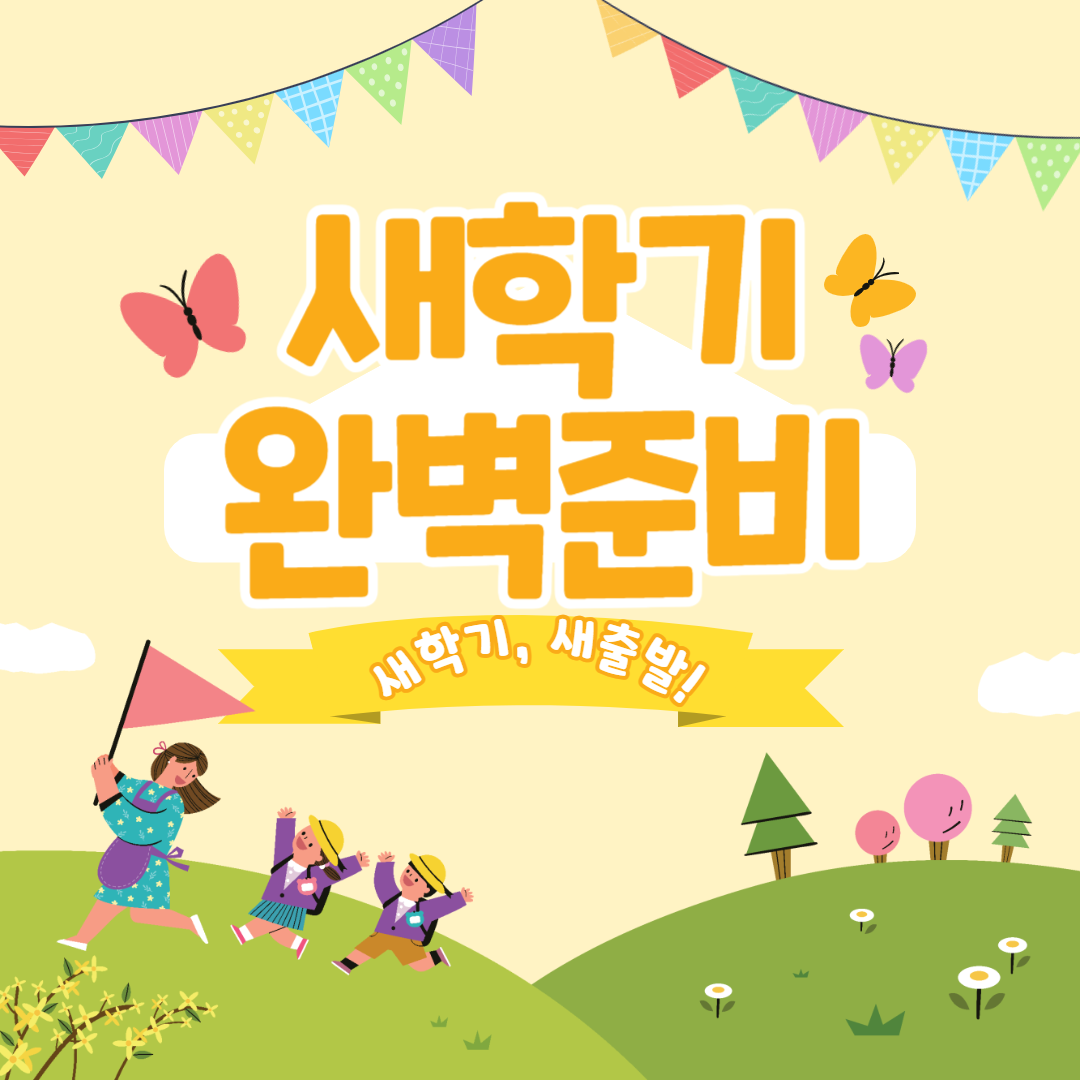 새학기 준비 체크리스트 관련 사진