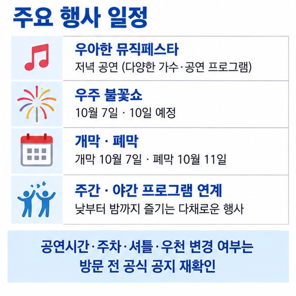 횡성한우축제의 한우구이터 판매장 뮤직페스타 불꽃쇼 로컬팜마켓과 방문 전 확인사항을 정리한 이미지