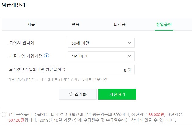 실업급여-계산기-사진