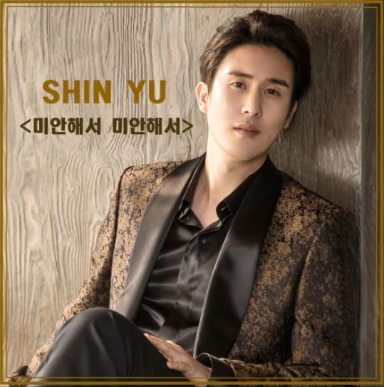 신유-앨범-사진