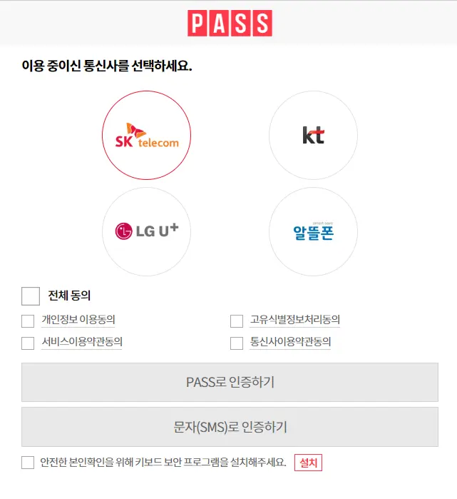 개혁-신당-이준석-본인인증