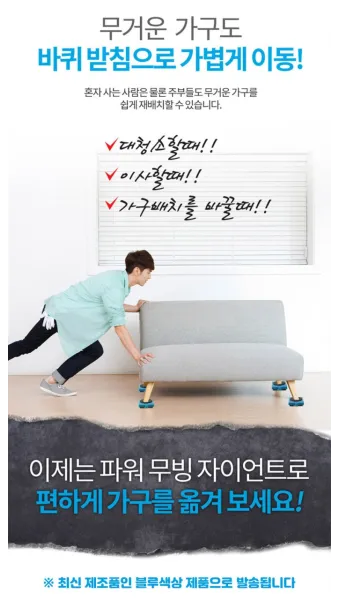 무거운 가구 쉽게 옮기는 방법 간편한 이동 꿀팁 모음_7