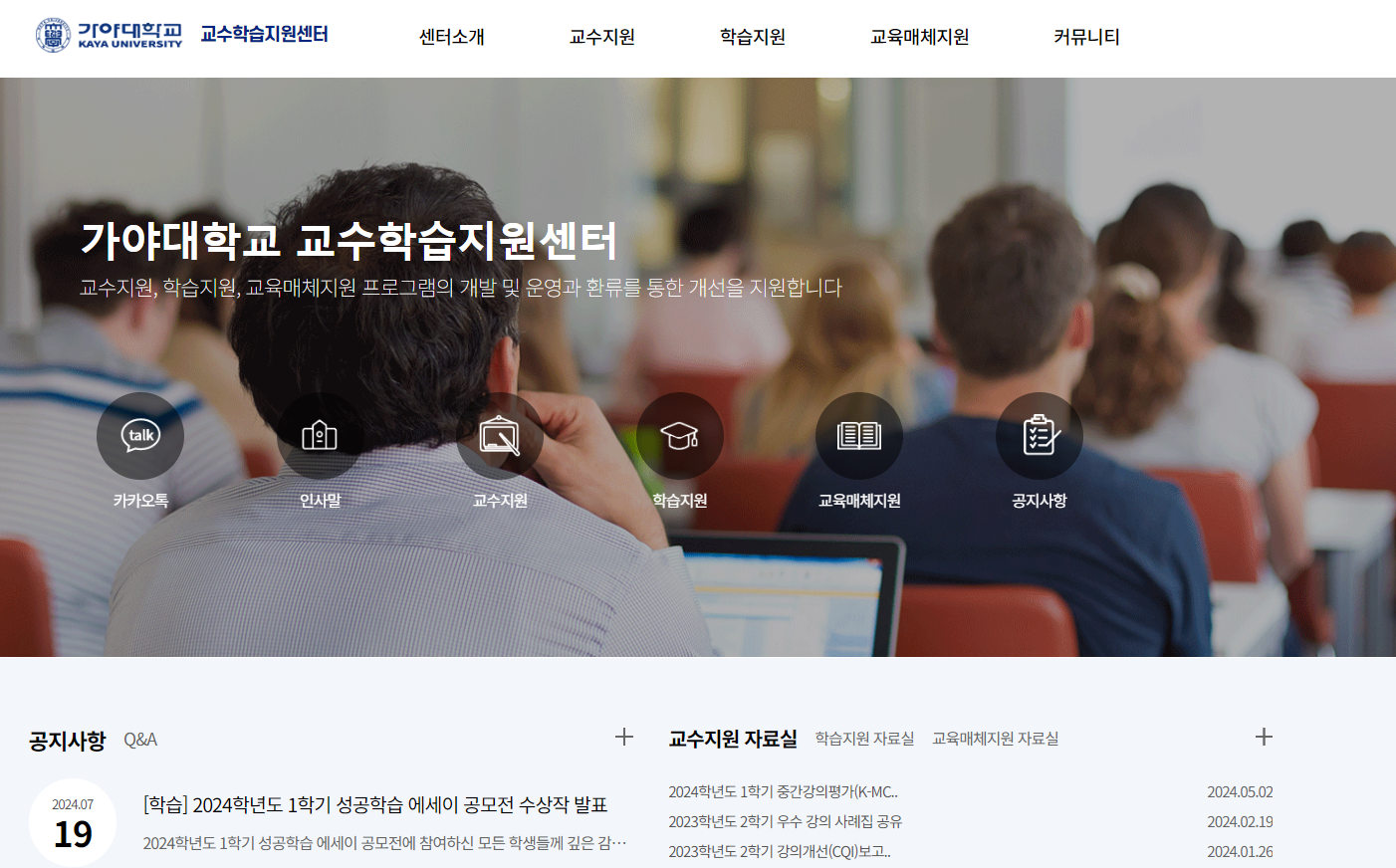 가야대학교 교수학습지원센터 바로가기
