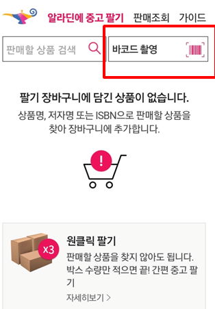 알라딘 중고서점