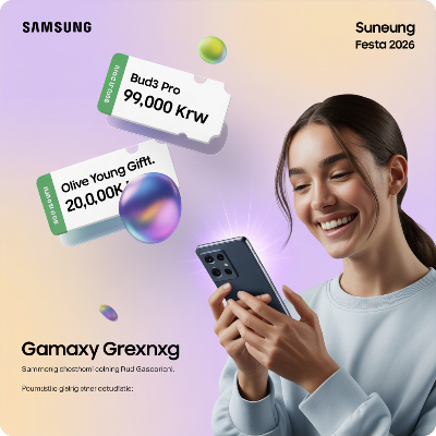 삼성 갤럭시 2026 수험생 할인 이벤트 이미지