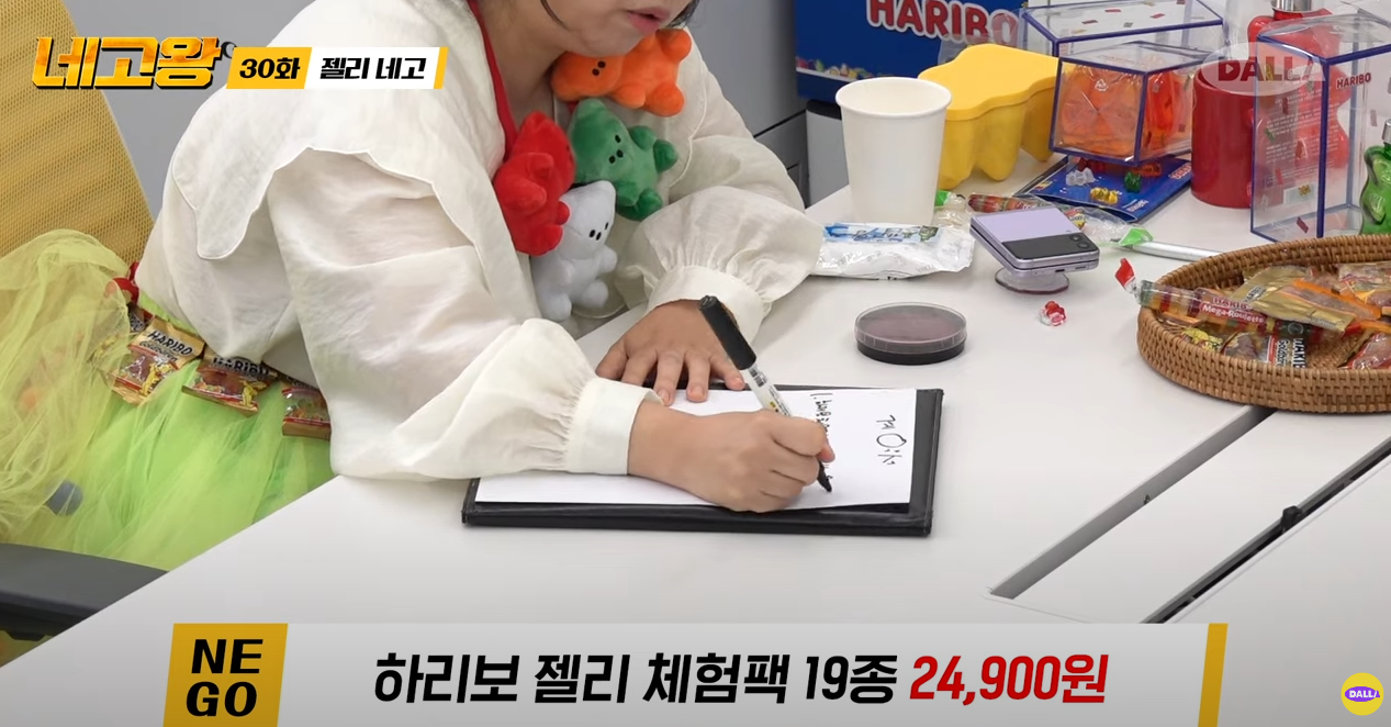 네고왕 하리보