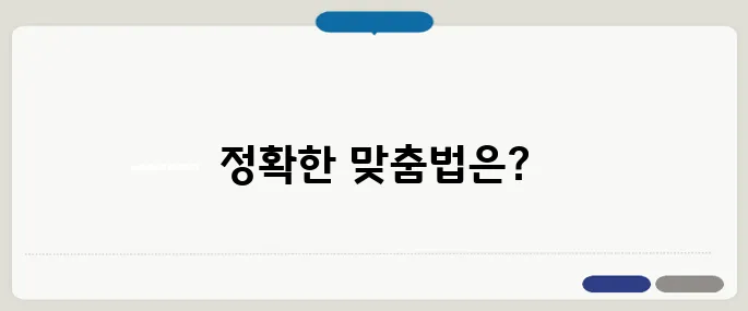 뵙겠습니다 봽겠습니다 헷갈리는 맞춤법 정리!