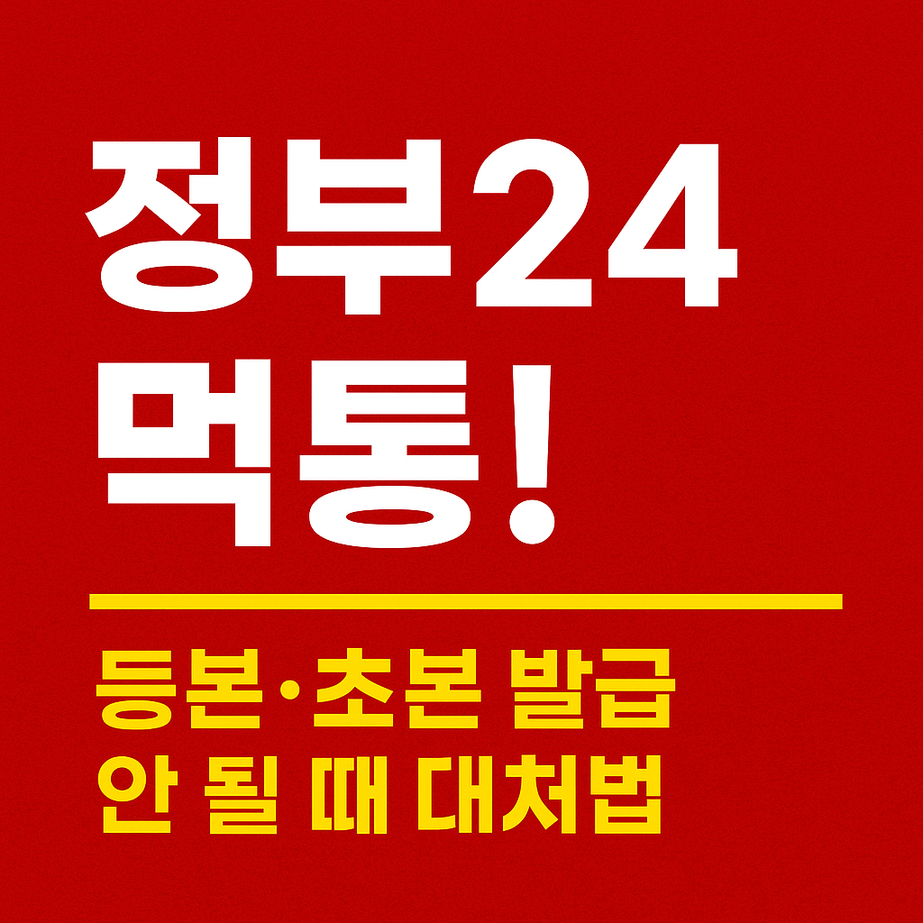 정부24 먹통! 국가정보자원관리원 화재로 인한 민원 시스템 대혼란