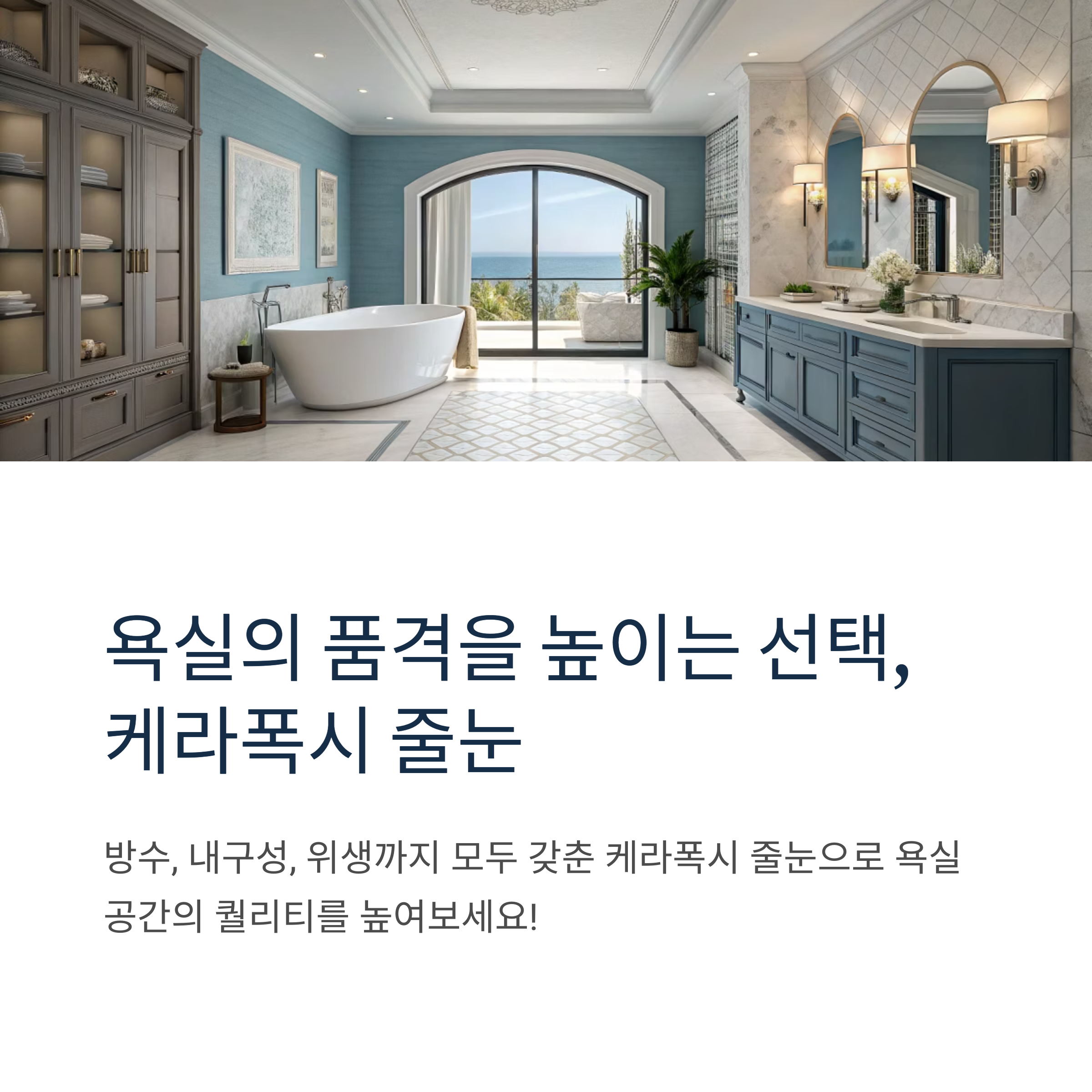 줄눈 고민 끝! 케라폭시가 오래가는 이유는?