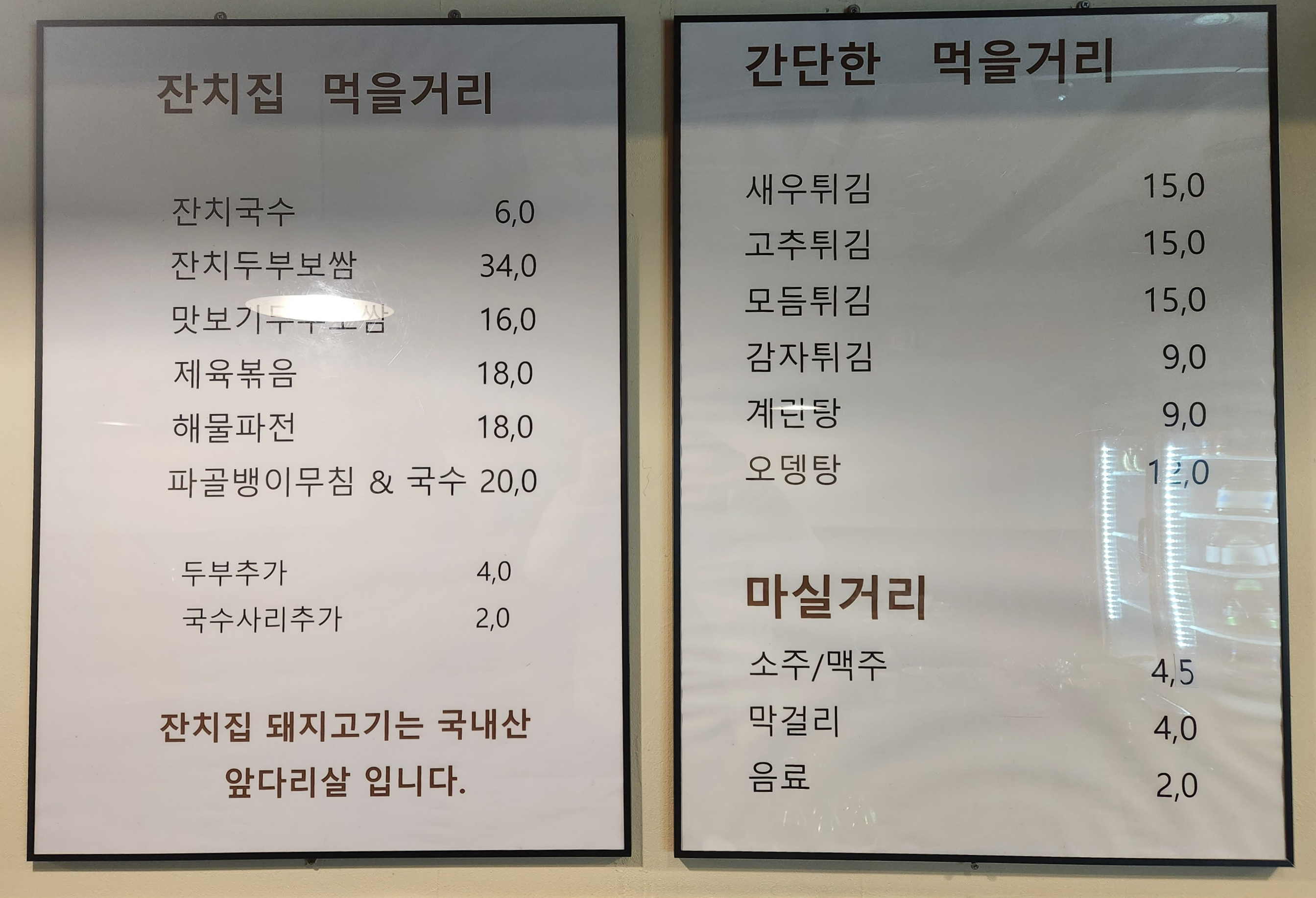 잔치집메뉴