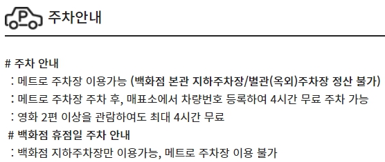 대구현대 CGV 주차