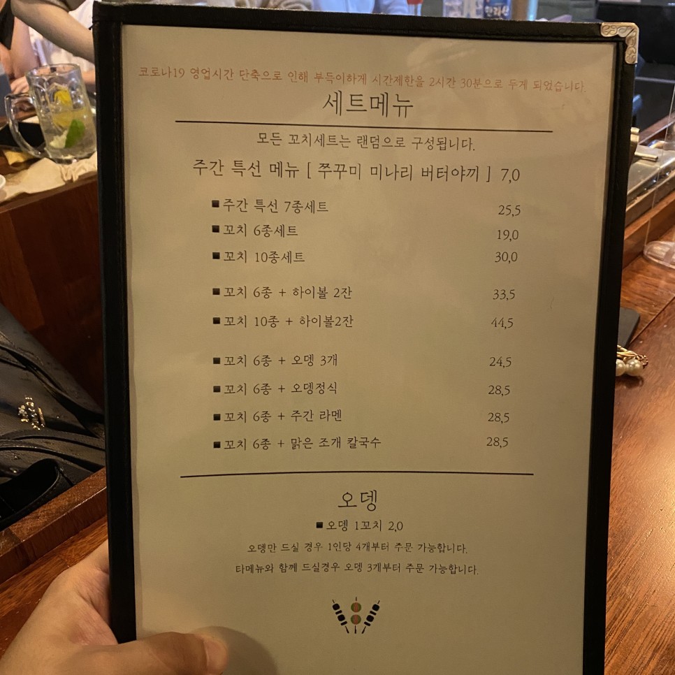 망원동 맛집 꼬치주간