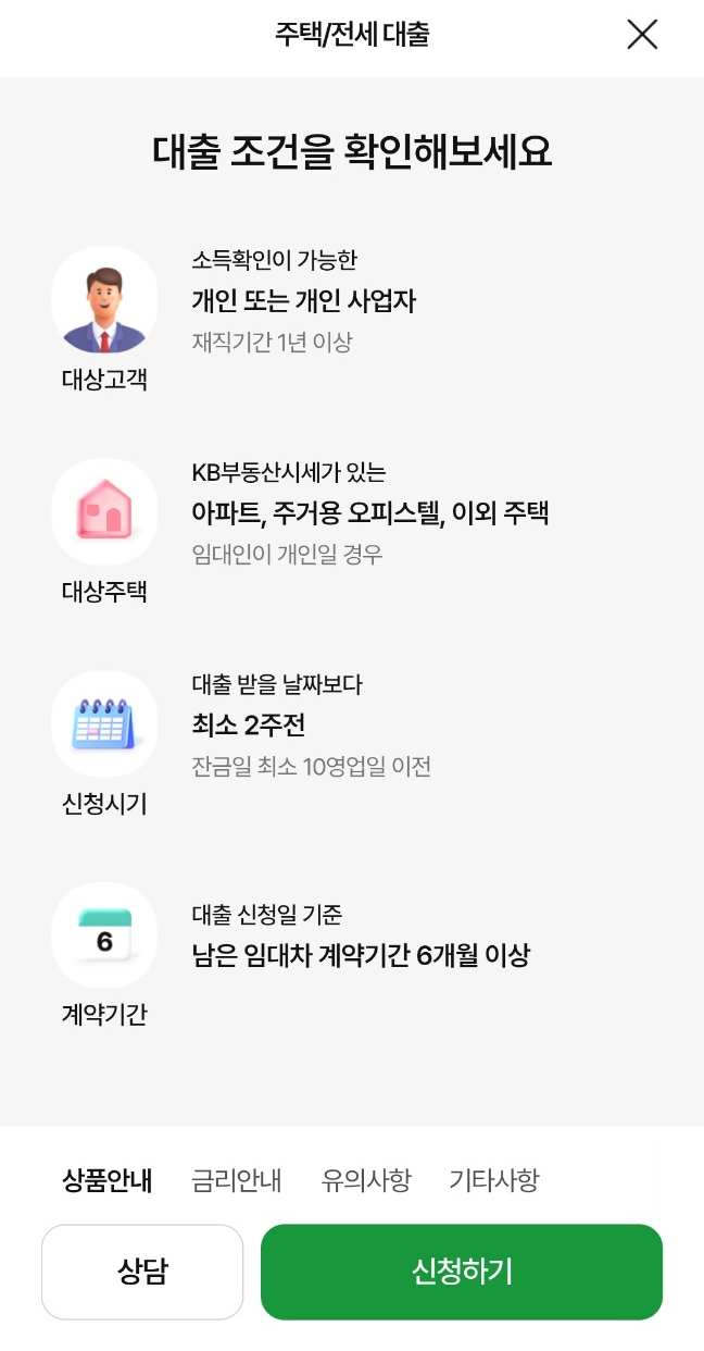 대출조건확인