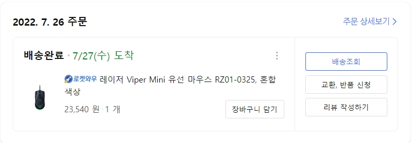 바이퍼 미니 구매내역 인증