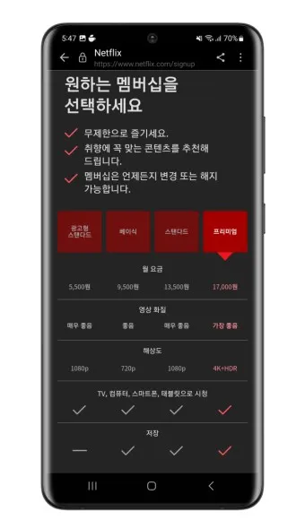 넷플릭스 요금제 해지방법 요금제 변경_15