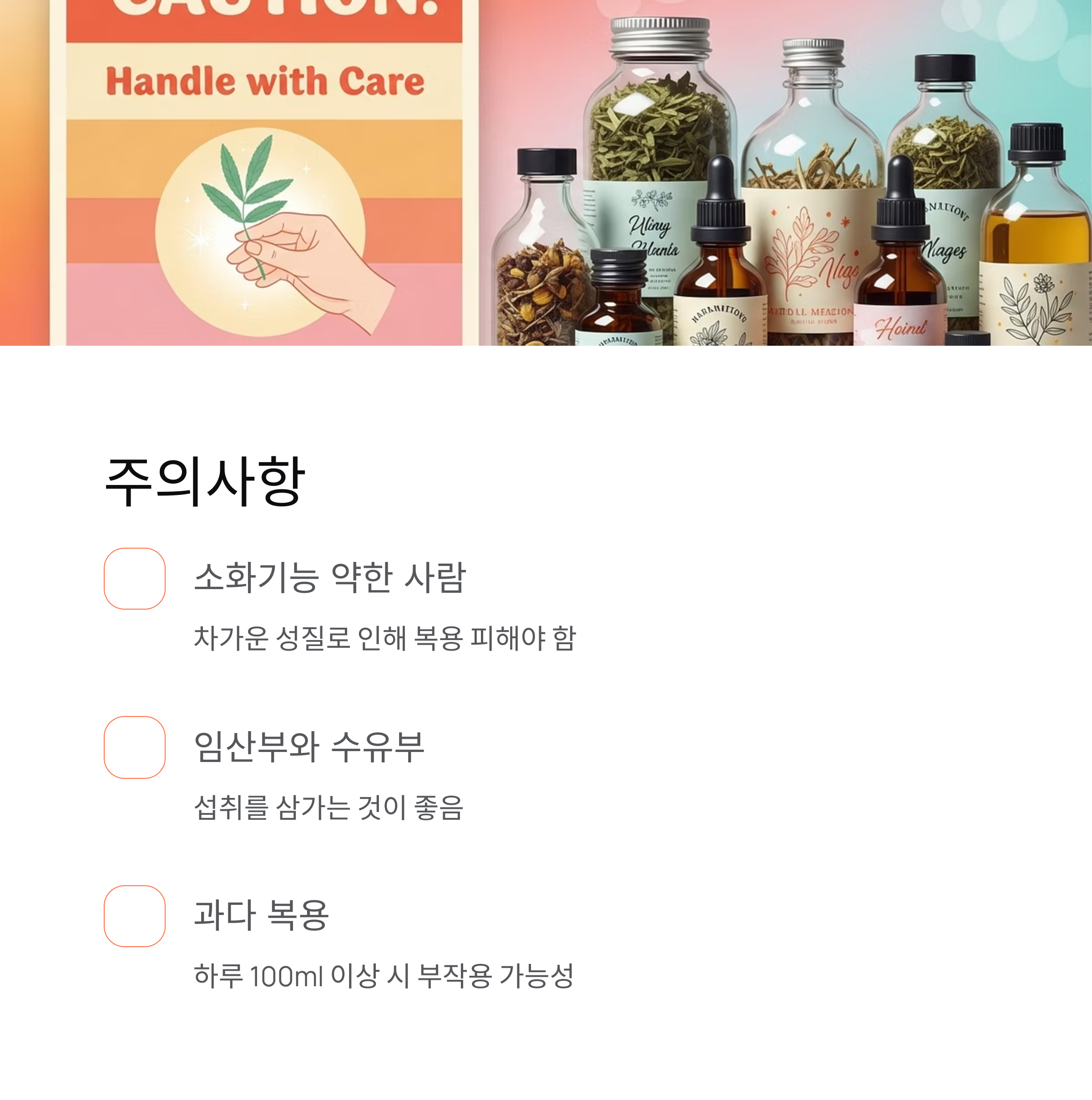 주의사항