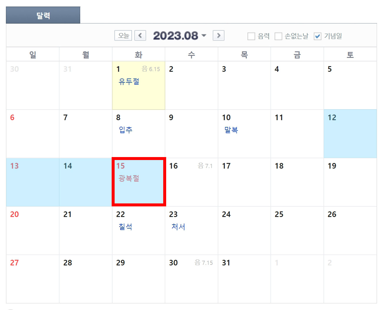 2023년 공휴일 수