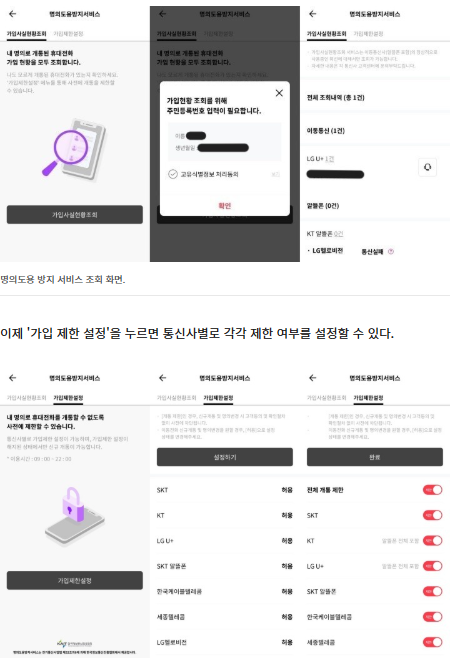 PASS 명의도용 차단 서비스 화면