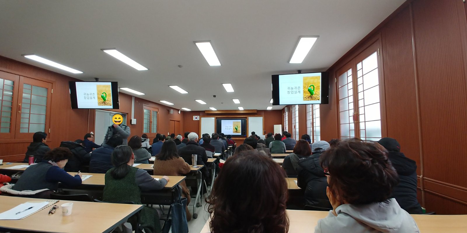 귀농·귀촌 교육장