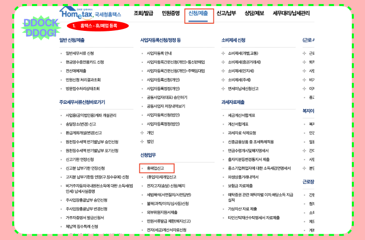 개인사업자 폐업신고절차