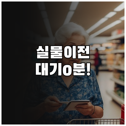 퇴직연금 실물이전 대기 시간 줄이는 ..