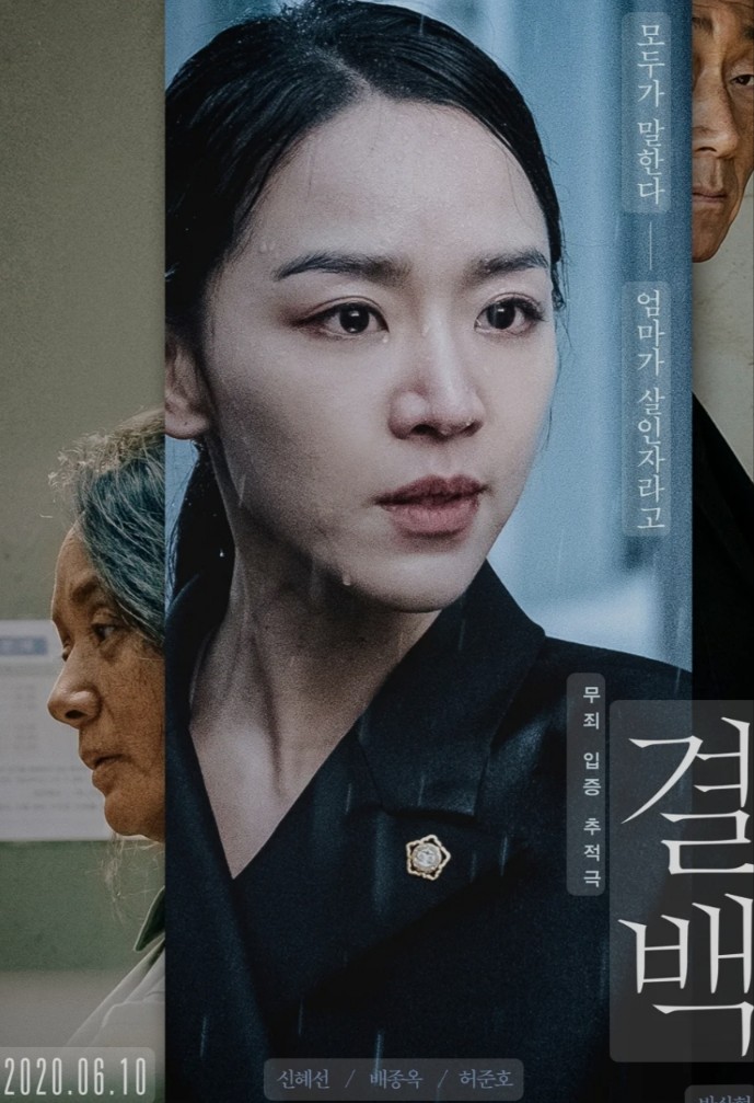 영화 결백 포스터 관련 사진